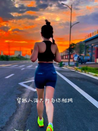 #爱是自由的灵魂 #愿你一生被爱 #珍惜每一个陪伴的日子 #爱跑步的小姐姐 #跑休