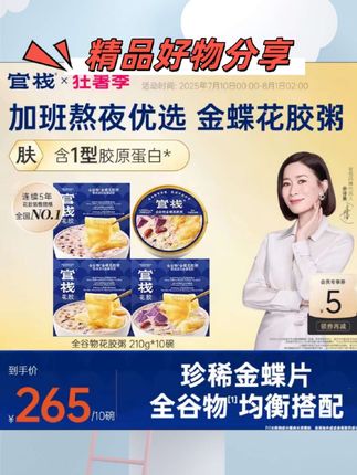 【滋补营养代餐】官栈全谷物金蝶花胶粥母亲节送女友礼盒养肤抗衰sp