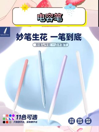 宝子们发现个超棒的电容笔😍速写派电容笔太绝啦!, ,适配苹果一代、二代pencil,彩色、透明色、渐变色超美💕无线充电超方便,还有防误触功能,书写流畅,画画、记笔记都超可👏, ,#速写派电容笔 #苹果平替笔 #防误触 #无线充电