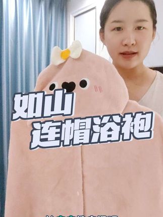 洗完澡一包一擦真的太方便了,宝宝活动也不受限制,真的保暖又舒服#如山 #连帽浴袍 #宝妈分享 #好物推荐🔥 #柔软舒适