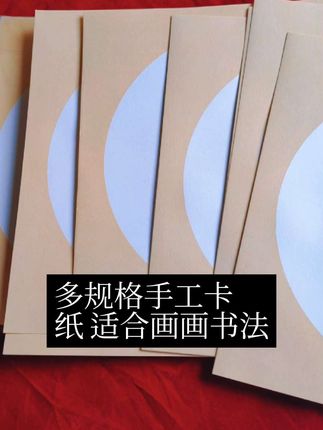 国画书法卡字面镜面纸,国画生宣卡纸,书法卡纸,画画熟宣卡纸,手工卡纸。#手工制作 #创意 #手工创意 #手工 #卡纸