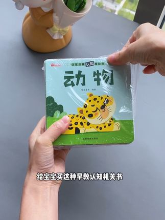 家里那么多认知卡绘本,孩子真正爱看的永远是能玩能动的这套书 #宝宝认知书 #母婴好物#幼儿启蒙