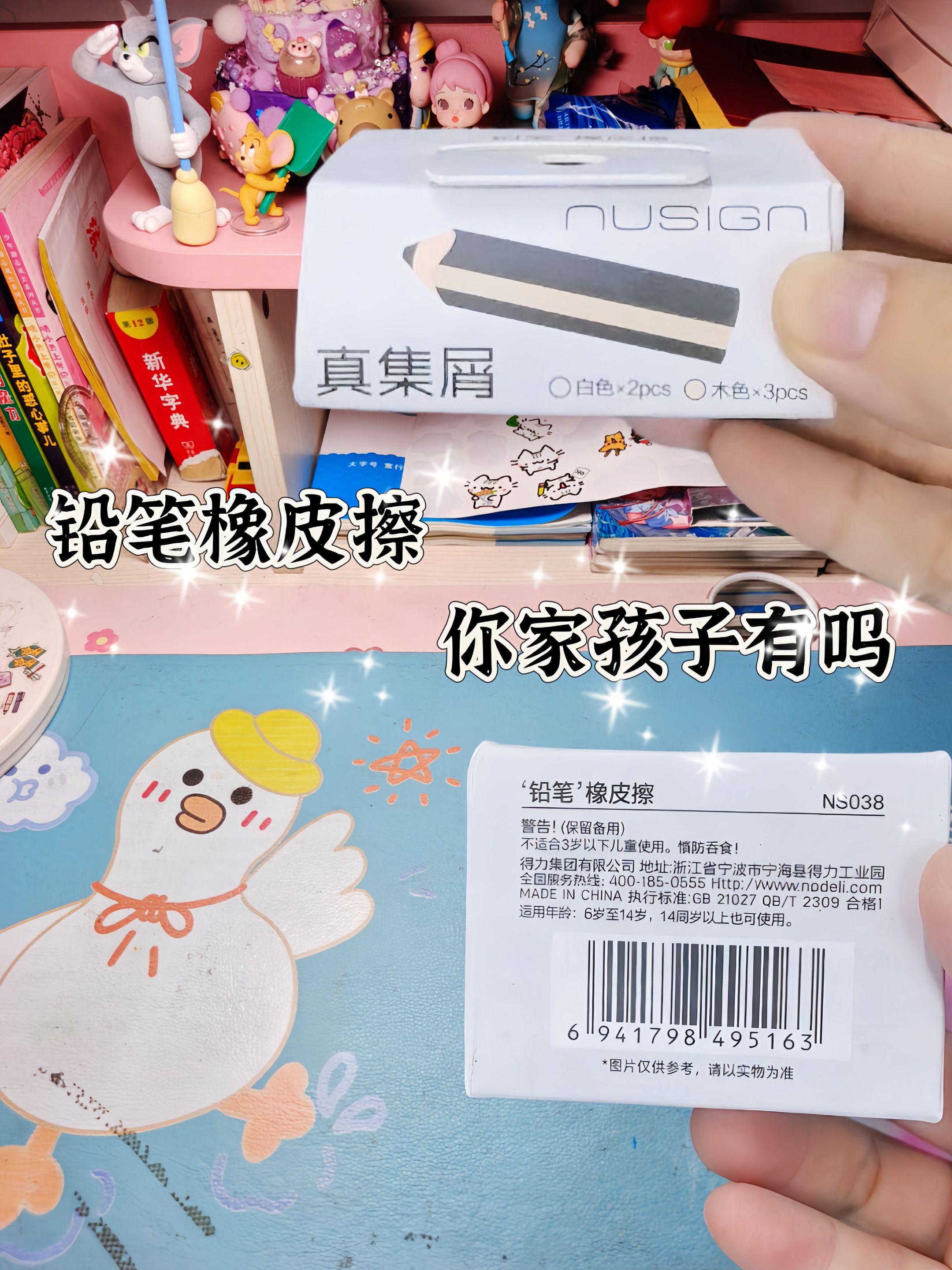 大家推荐得力纽赛真集屑橡皮擦,颜色鲜亮,造型符合人体学,擦除干净,碎屑直接聚成线,清理方便,书面一直清清爽爽。专为学生的小手设计,铅笔造型手感舒服,写字和画画的好帮手!#好物推荐🔥 #文具 #开学必备 #学生党必备#橡皮擦