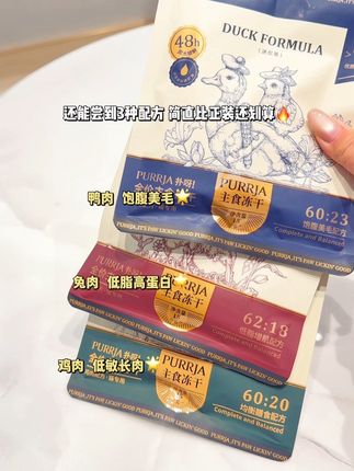 10多块拿下好吃的扑呀主食冻干!酥酥脆脆拿捏挑食小猫#扑呀冻干 #养猫新手 #扑呀