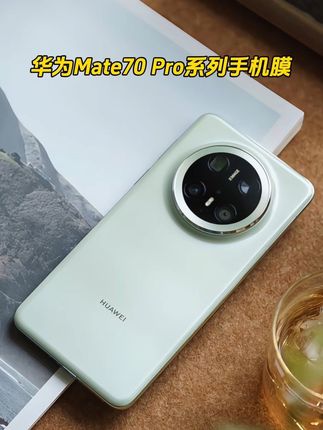 #华为mate70pro 系列#闪魔 全胶钻石钢化膜、高清防磕碰,手感很丝滑、搭配神器好贴好用!#华为mate70pro手机膜 #华为mate70rs手机膜 #数码科技