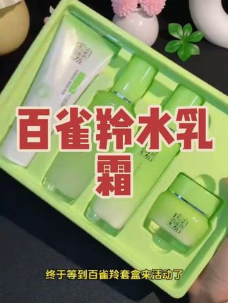 百雀羚水乳霜#草本萃取保水补湿淡化细纹抗皱紧致#嫩肤润肌#奶油肌