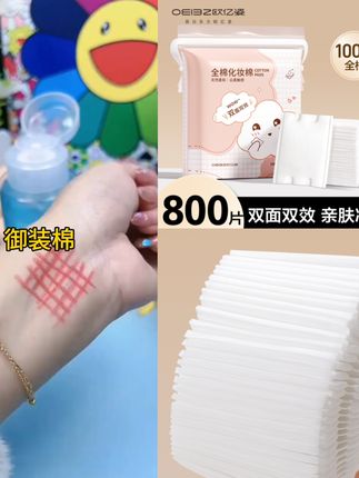 #卸妆棉 纯棉化妆棉片卸妆棉脸部专用双面双效加厚化妆棉正品官方旗舰店 #纯棉化妆棉片 #卸妆棉片 #好物推荐 @DOU+上热门 @巨量千川 @小店随心推