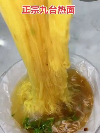 #九台热面 #太好吃了#百吃不厌 #在抖音入手的好东西