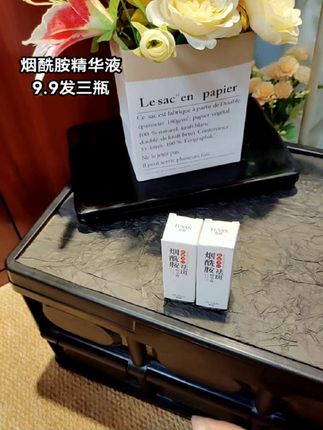 #烟酰胺精华液#护肤#精致女人