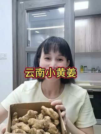 #上热门 正宗云南小黄姜活动又来了,3斤才这个价