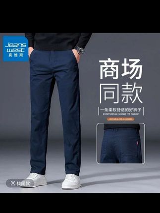 真维斯纯棉休闲裤男士西裤2025新款秋季修身直筒显高商务长裤子男#简约大气 #显高显瘦显腿长 #休闲百搭 #做工精细 #真维斯