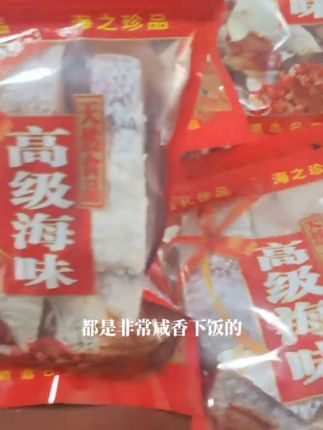 正宗海南儋州红鱼干#家乡特产 #儋州红鱼干#红鱼干#鱼干#海南名牌咸鱼干