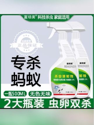 🔥【直播专属】灭蚂蚁药家用厨房除红黄白黑蚂蚁杀蚁喷剂喷雾剂杀虫剂#蚂蚁喷雾剂 #家用好物 #强烈推荐 #好物推荐🔥