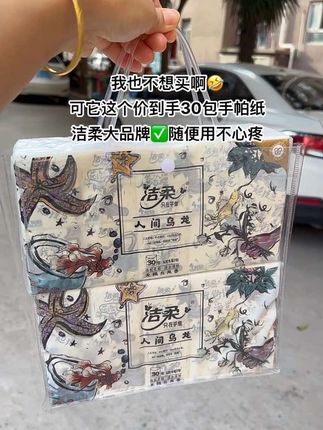 姐妹们,洁柔无极乌龙香手帕纸这个价到手整整30包,真的太划算了,赶紧薅!#手帕纸#出门必备#囤纸#超便宜超划算 #强烈推荐