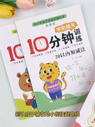 每天10分钟口算训练,小学上课更自信了#小学口算 #宝妈推荐 #强烈推荐 #