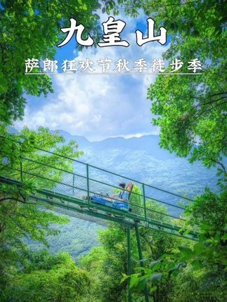 九皇山新来的NPC也太帅了吧我的天!!#九皇山上新了 #被九皇山萨朗氛围感拿捏 #九皇山上新了 #被九皇山萨朗氛围感拿捏 #九皇山萨朗节打开非遗新玩法