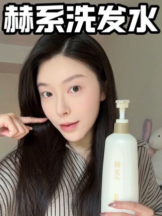 太香了吧!蓬松控油拿捏#赫系#赫系洗发水