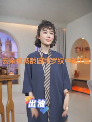 #高级感穿搭 #出游穿搭 #减龄气质 #穿出高级感 #国庆节 穿搭必备做到💥姐妹们快看!这件云朵棉T恤也太绝了吧! 软fufu的质感,穿上就像被云朵包裹,舒服到不想脱下来~ oversize版型巨藏肉,搭配条纹领带,减龄又洋气,甜酷感直接拉满✨ 不管是单穿还是叠穿外套都超有范儿,穿上它你就是街头最靓的崽! 这种宝藏单品,洋气女孩必须直接冲啊!