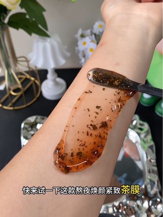 就这个茶膜,我用了一次就爱上了,熬夜垮脸真的离不开它!! #护肤 #无限回购的宝藏单品 #面膜 #淡化细纹 #去黄提亮