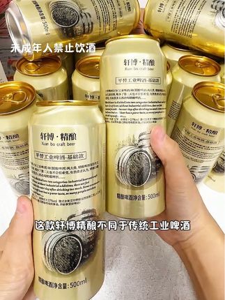 这款#轩博精酿啤酒 配料表干净,泡沫绵密,酒体醇香,马上中秋了,送人留着自己喝都要选择这种高品质的#啤酒 #轩博