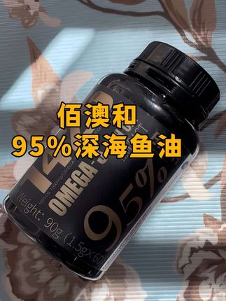 创作灵感 #佰澳和深海鱼油#高纯度鱼油#好物推荐分享 #无限回购宝藏单品 #创作灵感