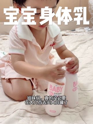 真的没必要再花大几百去买大白罐了,这款#宝宝身体乳 也很合适,很温和滋润,不粘腻,不厚重。价格很亲民,用起来也不心疼!#宝宝身体乳推荐 #宝宝好物推荐 #母婴好物