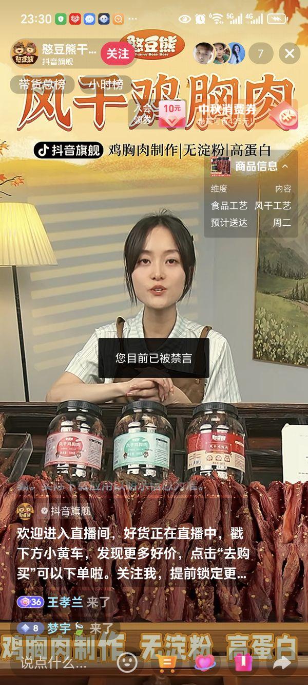 质量不好,直播间给我禁言#我在抖音买买买