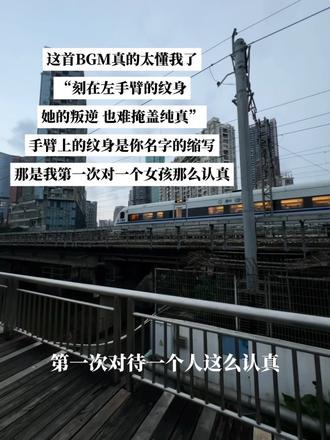 #歌曲纹身“刻在左手臂的纹身 她的叛逆 也难掩盖纯真”