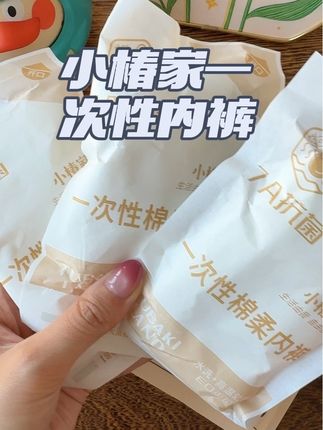 像我一样出门旅游不喜欢洗内裤的,这种#一次性内裤 真的很方便#小椿家一次性内裤 #中秋出行指南 #国庆 #强烈推荐