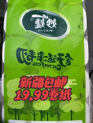 新疆包邮卷纸#好物分享 #卷纸 #自用好物分享 #平价好物 #超便宜超划算