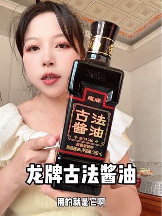 经常做饭的姐妹!都去试试这个龙牌酱油!放一点点就酱香浓郁!炒肉烧菜特别香浓入味!#龙牌酱油 #酱油 #下饭菜