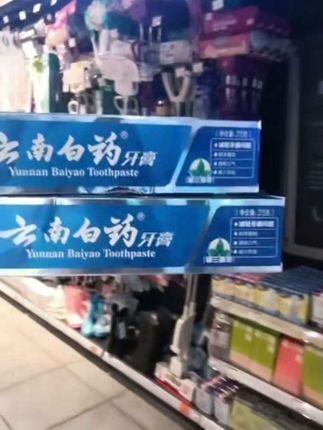 #云南白药牙膏 #囤货 赶紧薅羊毛