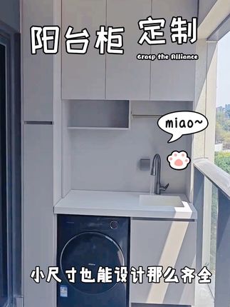 #阳台洗衣柜定制 #阳台设计 #装修日记vlog #阳台改造 #我的装修日记