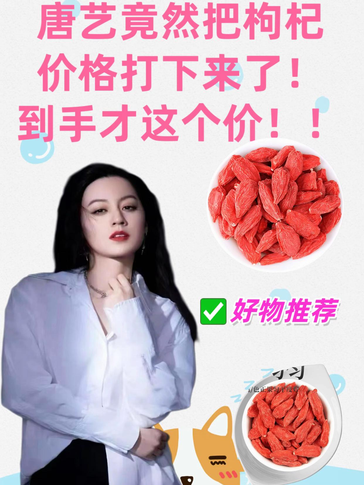 唐艺推荐的枸杞。#唐艺 ,作为宁夏地道枸杞,它保留了自然原色,不熏硫、无添加,撕开包装就能看到枸杞的红润光泽。#枸杞 #红枸杞 #唐艺大舞台