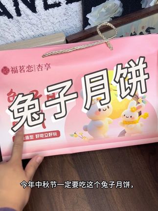 可爱又好吃的月饼谁能拒绝呢#中秋节 #兔子月饼