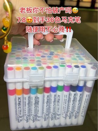 老板你不怕破产吗😅7.8居然敢发36色,14.5发80色丙烯马克笔!孩子画画、手抄报必备!随便用都不心疼了~色彩鲜艳,而且还可以叠色,不会晕染,也不会透纸,还能在玻璃木头石头上作画,安全可水洗,便宜又好用!家有孩子必备 赶紧薅#学生用品 #学习用品#文具 #学生党必备#好物推荐🔥 @DOU+上热门