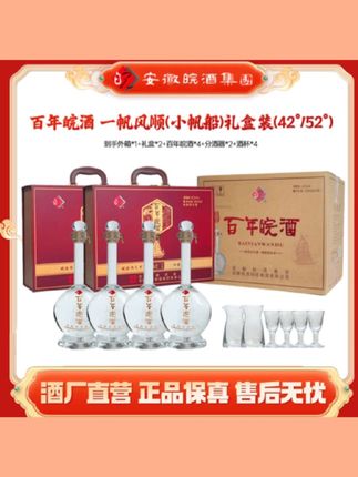 百年皖酒【小帆船】一帆风顺礼盒装高端商务纯粮白酒42度500ml*4瓶