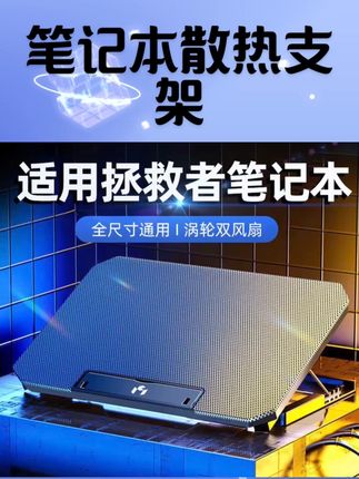 #笔记本散热支架 适用机械革命笔记本散热器手提电脑游戏本散热底座支架降温神器通用风扇架极光x蛟龙16pro静音旷世耀世15plus#好物分享#支架#散热器#散热好物