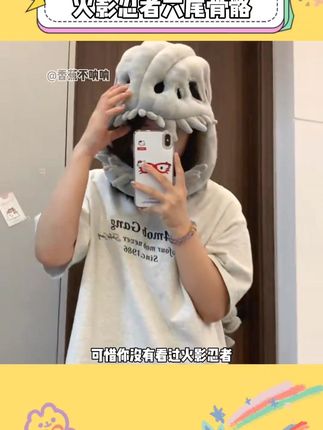 穿上这套恐龙骨骼 感觉自己都要进化成火影里的六尾了哈哈哈哈!#火影忍者 #玩个很新的东西 #恐龙骨架 #六尾