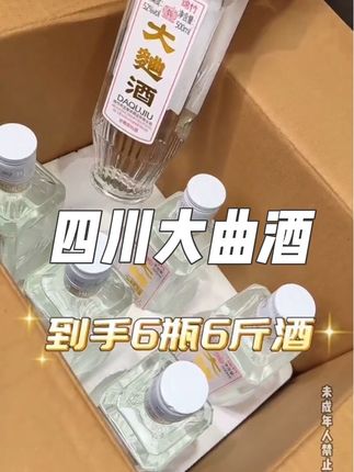 四川大曲酒#白酒 #浓香型白酒 #酒水福利#源头实力厂家 @DOU+小助手 @DOU+上热门