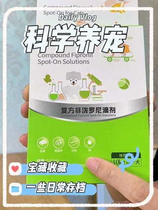 覆盖虫卵-幼虫-成虫,避免反反复复#科学养宠攻略 #养猫人 #养狗经验分享 #萌宠好物 #猫狗驱虫