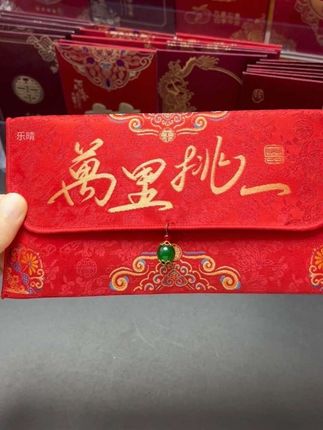 国风锦缎布艺万元红包,#万里挑一 红包🧧新娘改口敬茶高档结婚红包大全,#结婚 #备婚日常 #婚礼 #改口敬茶