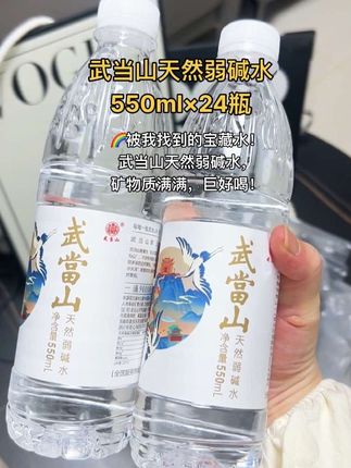 🌈被我找到的宝藏水!武当山天然弱碱水,矿物质满满,巨好喝!#强烈推荐 #瓶装水 #我超好喝 #划算 #武当山天然弱碱水