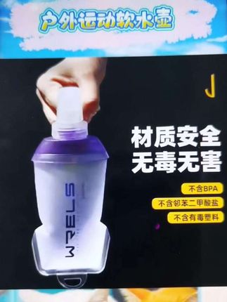 宝子们,挖到超好用的运动软水壶啦👏 柔软可折叠,不占空间,越野、马拉松带着超方便,水也不会晃荡。咬嘴式设计,运动时喝水超便捷,还不呛水,轻松补充水分。户外手持超稳,拿着它运动太爽啦💕 #运动软水壶 #越野背包软水瓶 #马拉松装备 #户外手持水杯