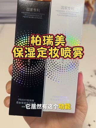 长时定妆、补水保湿!既可以定妆又可以护肤!#PRAYM柏瑞美保湿定妆喷雾