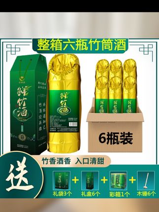 聚宝竹【一箱】6瓶竹筒酒原生态青竹竹子酒江西鲜竹酒送礼礼盒#高端大气上档次 #品质保证诚信为本 #性价比超高 #支持全国发货