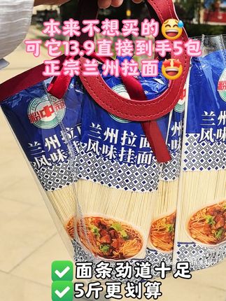 #面条#兰州拉面#兰州拉面条
