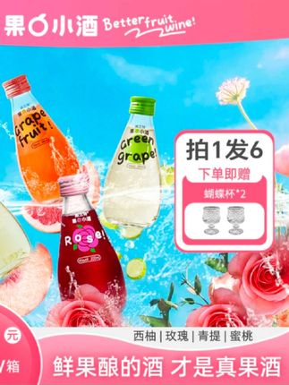 果小酒低度微醺女生小甜酒高颜值预调鸡尾酒果味果酒#果酒 #果味果酒 #微醺小酒 #高颜值果酒 #小甜酒