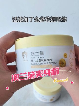 天气越来越热了,每次洗完澡记得给宝宝擦一点#爽身粉 ,干干爽爽,身上褶皱处都能涂,粉质细腻,天天玉米粉,新生儿宝宝也可以放心用#母婴好物 #宝宝护理 #孕期囤货 #爽身痱子粉