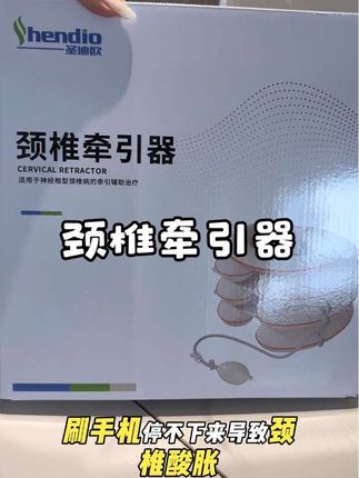 颈部固定器,帮助分散颈椎压力,缓解颈椎酸痛#好物推荐🔥 #颈托 #颈部固定器